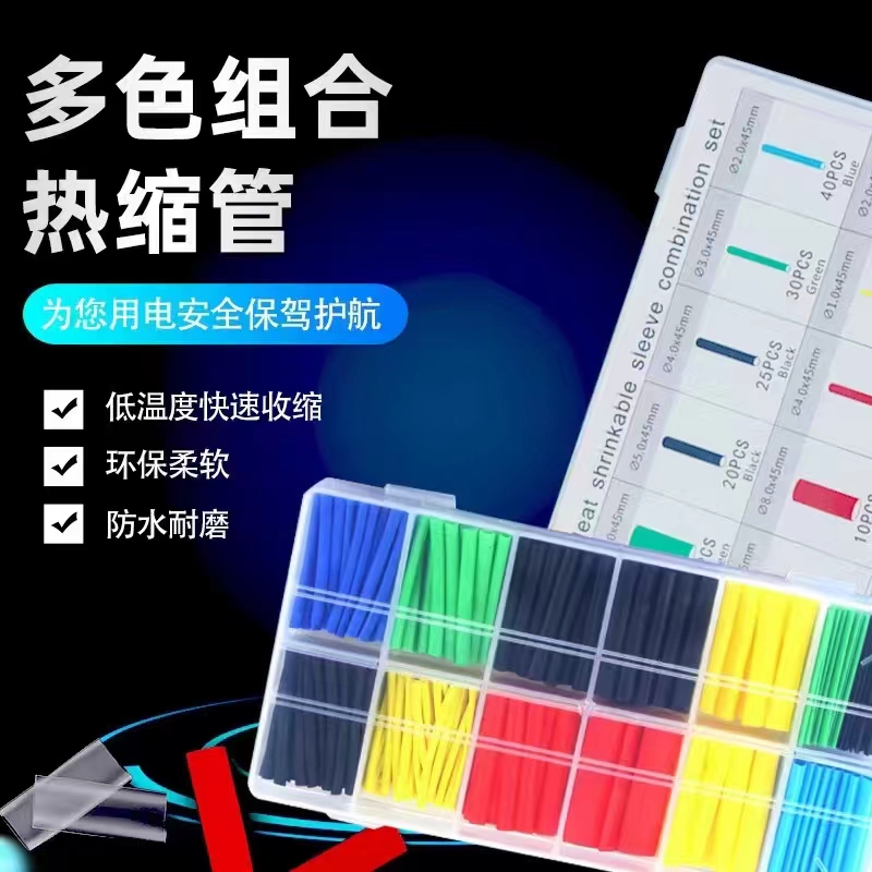 多色組合熱縮管